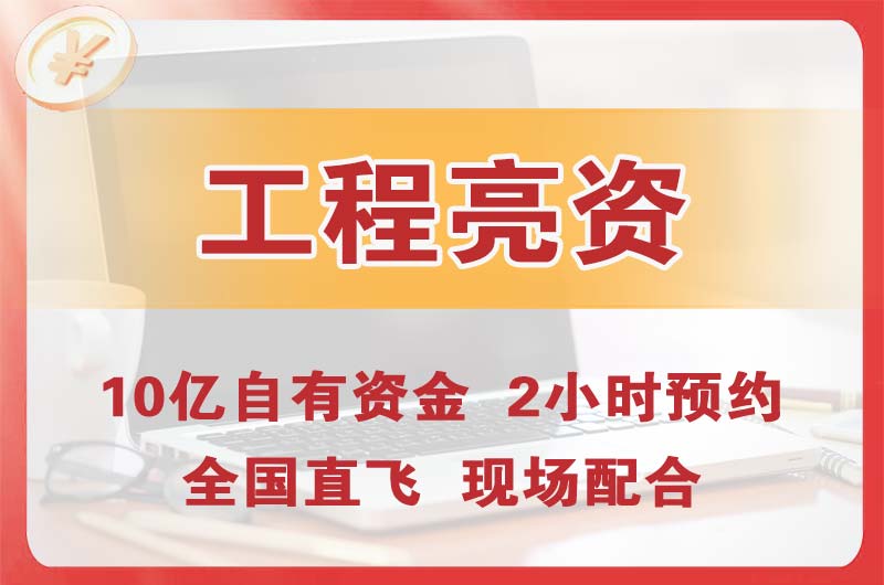 南康工程亮资摆账